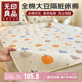 无印良品A类全棉大豆床褥床垫遮盖物 四季防滑褥子1.5x2米床