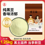 塔营子 纯黑豆杂粮粉 无添加黑豆面粉 2.5斤装