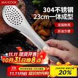 美厨（maxcook）304不锈钢食品夹 食物夹蛋糕夹 面包夹烘焙夹子烧烤夹 MCJQ-022