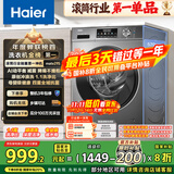 海尔（Haier）滚筒洗衣机全自动懒人超薄家用10公斤京东自营MATE29S 一级能效家电国家补贴以旧换新内衣洗出租房