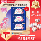 七度空间少女超薄透气100%纯棉亲肤超长夜用卫生巾338mm12片【新国标认证