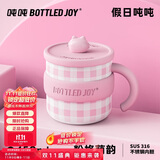 BOTTLED JOY假日吨吨马克杯带盖办公室水杯316不锈钢杯子王一博学生咖啡杯