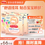 花王（KAO）美舒律儿童眼罩蒸汽眼罩热敷贴5片无香型*3放松眼部睡眠贴