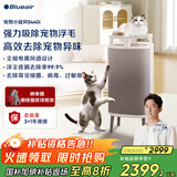 布鲁雅尔（Blueair）宠物空气净化器 吸猫毛狗毛除菌抗敏除尘螨异味 猫毛净化器 除过敏源净化雾霾宠物小旋风5440i
