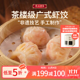 广州酒家利口福 虾饺160g  8个 早餐半成品 广式早茶点心 生鲜 食品速食即食