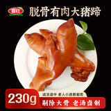 喜旺脱骨有肉大猪蹄230g卤味酱猪手无大骨山东特产即食下酒菜