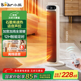 小熊（Bear）石墨烯暖风机取暖器家用立式电暖器摇头电暖气电热扇 语音智控恒温热风机DNQ-E20Z5