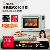 海氏（Hauswirt）C40三代电烤箱家用烘焙多功能发酵一体机食品级搪瓷内胆智能菜单 湖水绿 40L 【国家补贴】