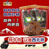 西北骄 牦牛肉干 五香味250g*2袋