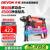 大有（Devon）20V无刷充电电锤锂电锤冲击钻打混凝土5401机头