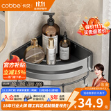 卡贝（cobbe）太空铝枪灰卫生间置物架免打孔浴室挂件三角网篮墙上厕所置物架 圆弧单层（带杆款）