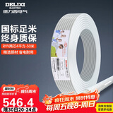 德力西（DELIXI）电线RVV二芯护套线软线白色铜芯电线二芯4平方 【50米 RVV 2*4】