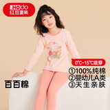 红豆儿童纯棉内衣套装男女童秋衣秋裤秋冬保暖低领棉毛衫M1224橘粉130