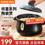 苏泊尔（SUPOR） 砂锅陶瓷煲炖锅炖盅家用煲汤药膳煲石锅煲仔饭欢喜系列明火专用 3.5L炖肉煲【3-4人】 3.5L