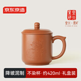 京东京造 宜兴原矿紫砂盖杯功夫茶具茶杯泡水杯 降坡泥不染杯 420ml礼盒装