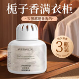 八海鸟衣柜香薰3瓶室内衣服香氛车载全季酒店厕所去除异味希尔顿香