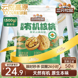 三只松鼠云南有机核桃500g/袋 坚果炒货干果仁特产休闲零食送礼