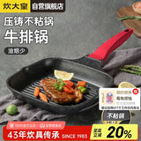 炊大皇平底锅煎锅麦饭石色条棱纹不粘锅牛排扒盘24cm电磁炉通用J24E