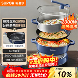 苏泊尔（SUPOR）电火锅 电煮锅蒸锅 火锅专用锅 家用多功能电热锅 分体式蒸煮电炖锅 6L多用途锅H30YK856A