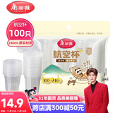 美丽雅一次性杯子塑料杯240ml*100只 加厚水杯茶杯饮料航空杯