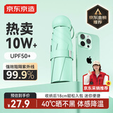 京东京造 小布丁 春辰绿太阳伞女防紫外线便携五折遮阳伞防晒晴雨折叠伞