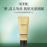 佰草集SPA清滢焕采面部磨砂啫喱150g