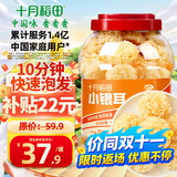 十月稻田 小银耳 330g 银耳莲子羹配料 易出胶软糯 快速泡发  一人食