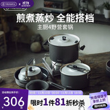 火枫（FIRE-MAPLE）主厨4野营套锅 户外锅具不粘卡式炉露营烧水壶煮饭汤煎锅炊具装备