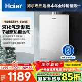海尔（Haier）【YD5】13升液化气燃气热水器家用 ECO节能低水压启动 速热静音【国家补贴15%】以旧换新 抗风防冻
