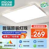 四季沐歌（MICOE）照明客厅大灯吸顶灯具套餐三室两厅led全屋现代简约卧室中山灯饰 环绕发光-1.1米超大三色适40平内