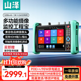 山泽工程宝视频监控测试仪7英寸高清触摸屏8K网络摄像机测试HDMI输入 线缆TDR测量光功率计红光 GCB-02