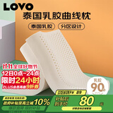 LOVO罗莱家纺 泰国进口天然乳胶枕头枕芯人体低枕39*59cm学生宿舍