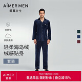 爱慕先生男秋冬海岛绒防静电睡衣家居服套装NS43C951P深蓝170