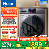 海尔（Haier）滚筒洗衣机带烘干全自动滚筒洗烘一体机10公斤家用大容量一级能效除菌螨智能烘干 旗舰款+洗烘一体+智能烘干+空气洗+香薰洗+羽绒洗