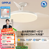欧普（OPPLE）客厅风扇灯吊扇灯隐形卧室餐厅吊灯高显色调光大风量静音吊扇 全光谱【42寸白色48瓦】遥控调风调光