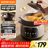 苏泊尔（SUPOR）【紫砂内胆】电炖锅电砂锅煲汤锅3L家用多功能炖汤锅微压快炖煲汤专用锅可预约2-3人 DG30YC875
