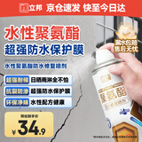 立邦聚氨酯喷剂卫生间防水涂料外墙防水胶屋顶补漏裂缝渗水透明650ml