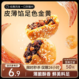 三只松鼠黄山烧饼150g 休闲零食梅干菜酥饼早餐中式糕点点心安徽特产