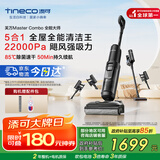 添可智能洗地机芙万Master Combo【躺平 0缠毛 长续航】家用洗拖一体机无线吸尘器Stretch Combo升级款 芙万Master Combo