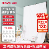 贝阳（beiyang）3*2米白色背景布加厚摄影抠像布背景布直播间纯色道具背景布专业影棚照相背景便携式白布