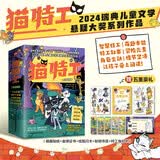 猫特工系列（全5册）瑞典儿童文学悬疑大奖作品 自主阅读生存勇气成长励志奇幻冒险小说 寒暑假课外阅 