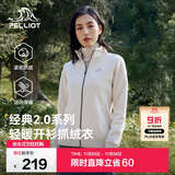 伯希和（Pelliot）【经典2.0】抓绒衣女摇粒绒外套冲锋衣内胆保暖夹克125110022白M