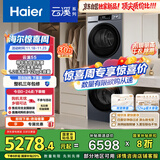 海尔（Haier）云溪55系列 洗烘套装12KG滚筒懒人洗衣机+热泵烘干机家用  12kg55J7+55J7 京东自营 国家补贴