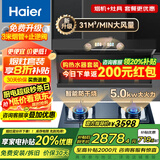 海尔（Haier）变频抽吸油烟机燃气灶具套装顶侧双吸家用31立方超大吸力油烟机挥手智控一键自清洗Leader系列 【5.0KW防干烧套装】9726+QHA7BE9