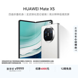 华为（HUAWEI） Mate X5 折叠屏手机 12GB+512GB 羽砂白