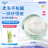 强生（Johnson）婴儿天然舒润保湿面霜40g无香 新生儿宝宝保湿润肤舒缓补水防干红