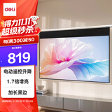 得力（deli）150英寸16:9遥控电动投影幕布加长黑边50456S(配备遥控器 简易家用投影机投影仪幕布)【包安装】