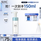 AHC 专研洁面泡泡 护肤品男女士洗面奶150ml敏肌可用节日生日礼物