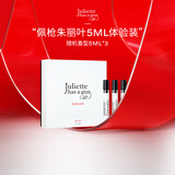 佩枪朱丽叶组套礼盒（5ml *3）七夕节 情人节礼物