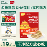 英氏忆小口DHA藻油高钙坚果酥饼干儿童休闲零食磨牙棒不添加白砂糖88g
